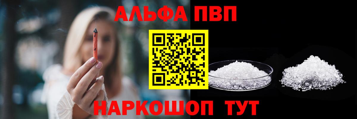 Пушкино  Alpha-PVP VHQ  Alpha-PVP кристаллы  Alfa_PVP кристаллы  Вход с VPN 