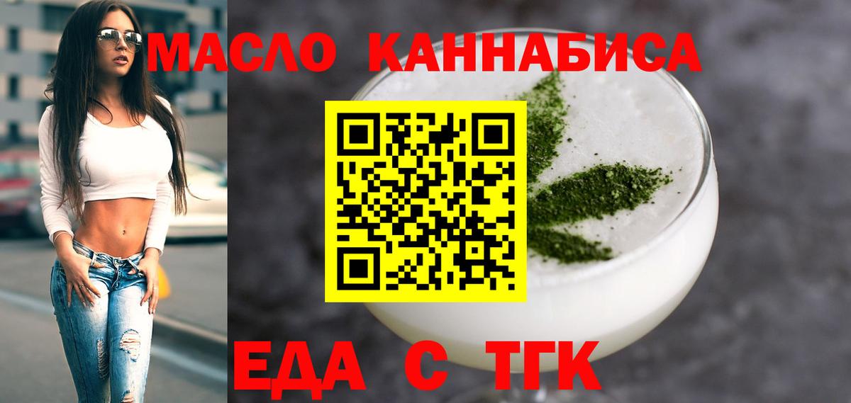 Еда ТГК марихуана  Вход с VPN  Пушкино 