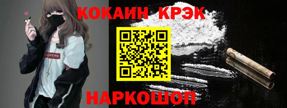 Кокаин 97% Пушкино