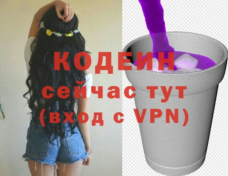 Codein Purple Drank  закладки  Пушкино 