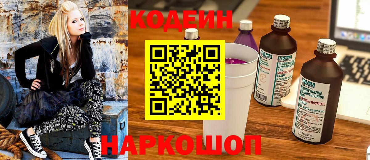 Кодеин напиток Lean (лин)  Кодеиновый сироп Lean напиток Lean (лин)  Пушкино 