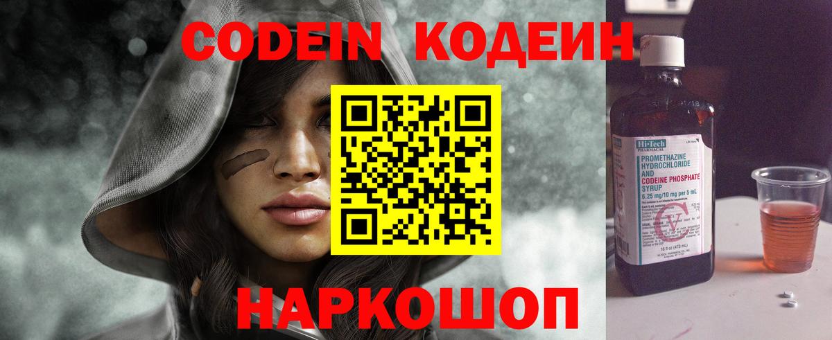 Кодеин Purple Drank Пушкино