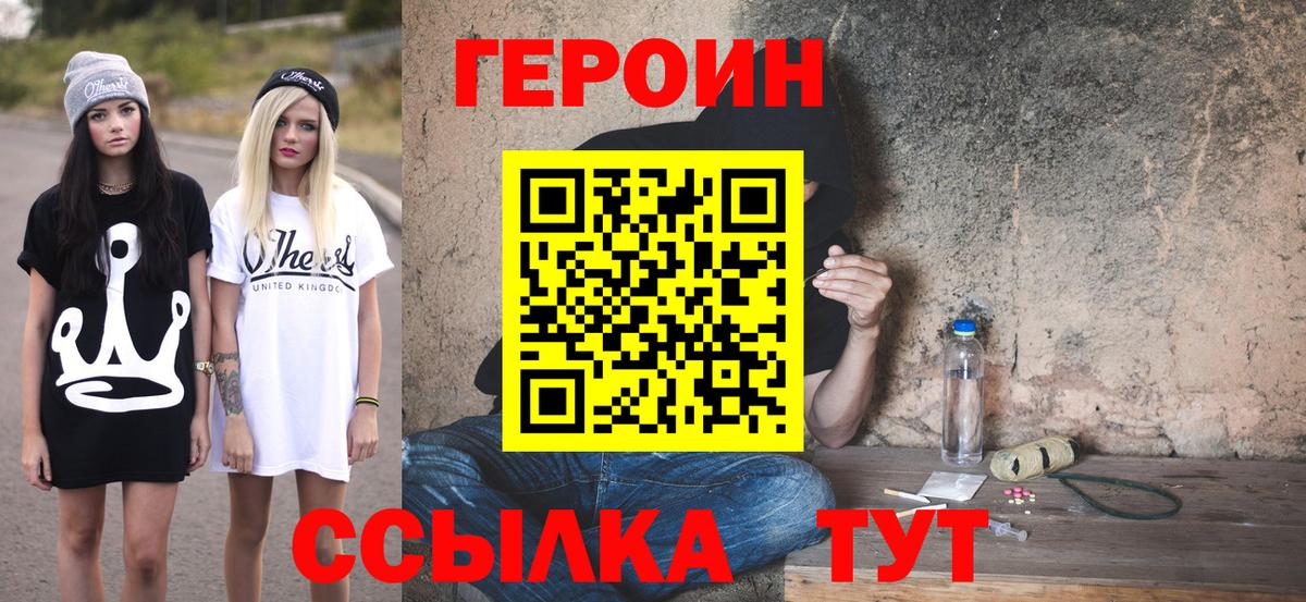 Героин  Пушкино  Героин Heroin 