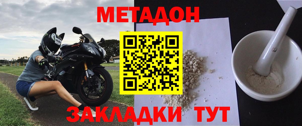 МЕТАДОН мёд  Метадон кристалл  Вход с VPN  Пушкино 