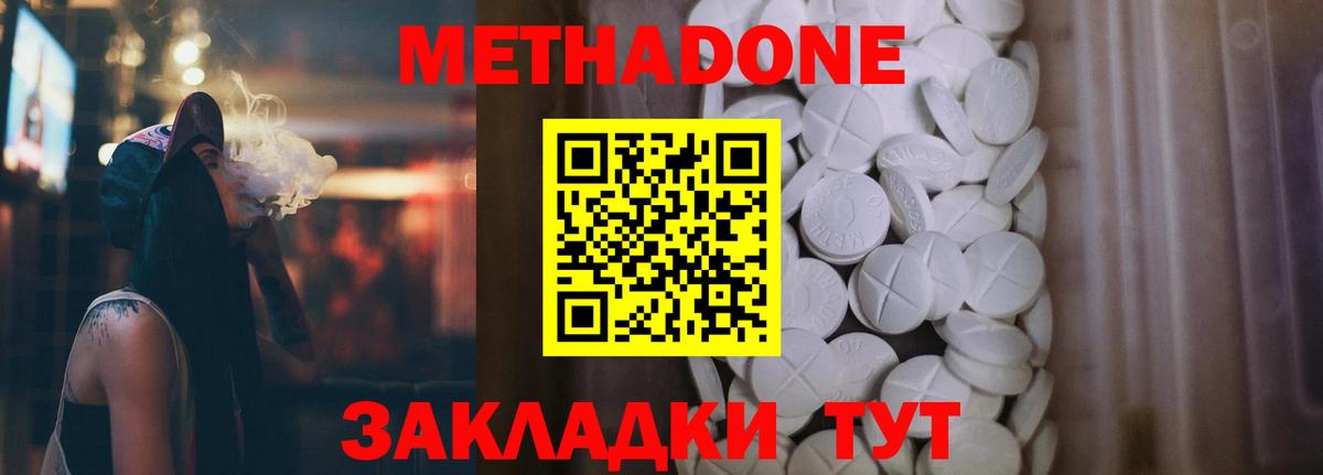 Метадон methadone Пушкино