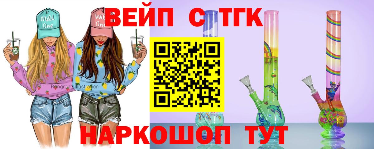 ТГК вейп с тгк Пушкино