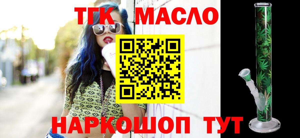 ТГК THC oil  blacksprut ССЫЛКА  Пушкино 