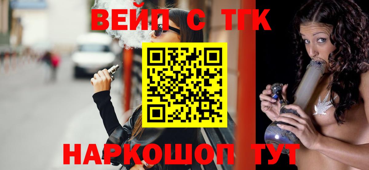 Дистиллят ТГК концентрат  Дистиллят ТГК гашишное масло  Вход с VPN  Пушкино 